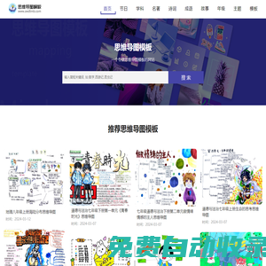 思维导图模板-一个专做思维导图模板的网站